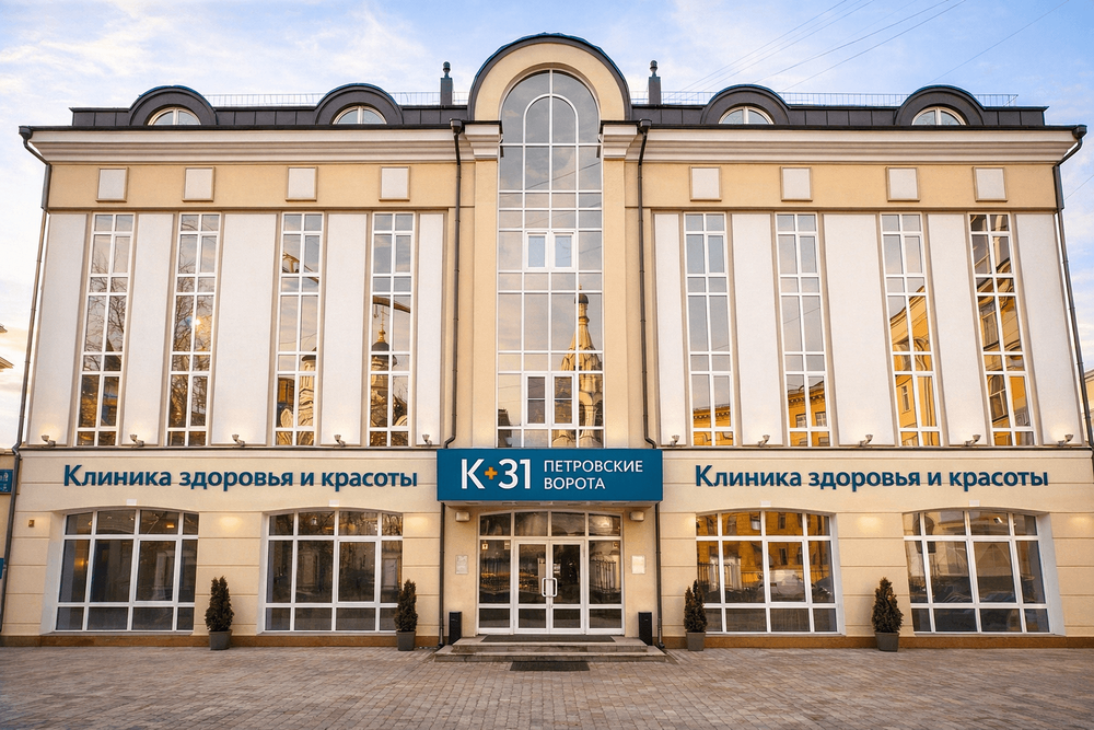 Клиника К+31 Петровские Ворота